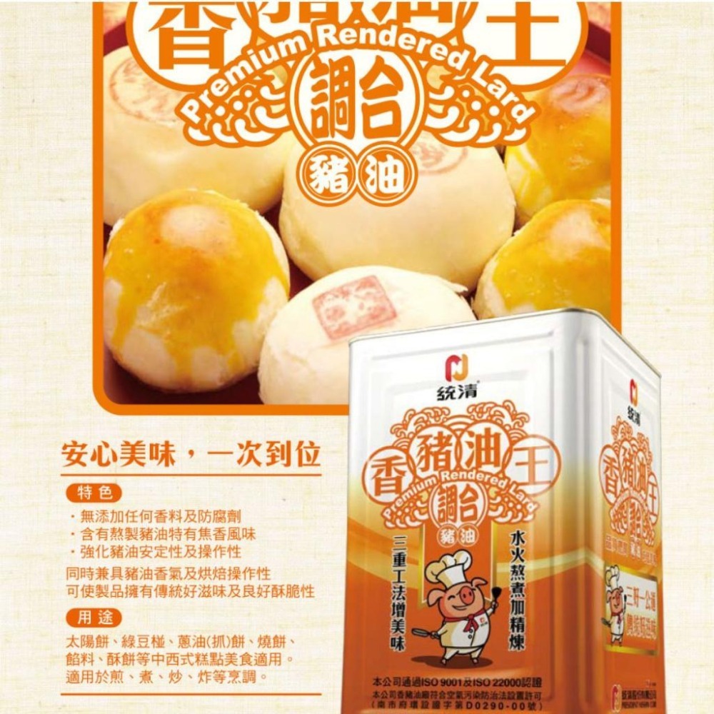 【福氣烘焙】統清香豬油王-調和豬油(整桶) 15kg <宅配免運> 統清調和豬油 蛋黃酥用油-細節圖2