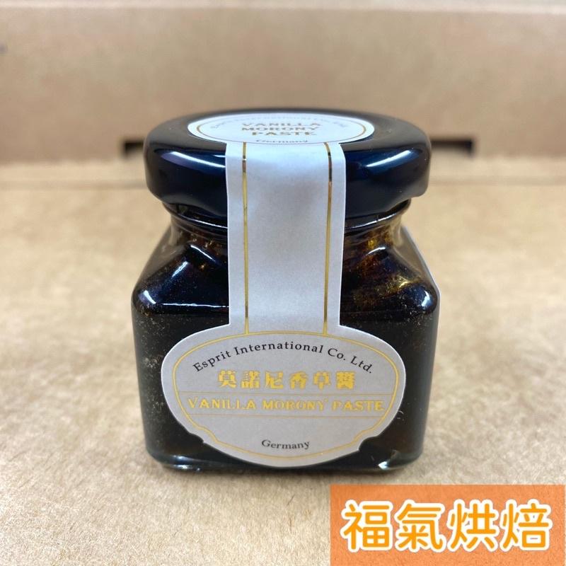 【福氣烘焙】德國33莫諾尼香草醬 40g 香草莢醬 Vanilla Morony-細節圖2