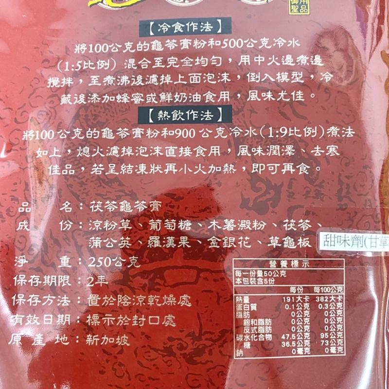【福氣烘焙】茯苓龜苓膏 250g 龜苓膏粉 沖泡飲用 甘潤滑口 養顏美容-細節圖2
