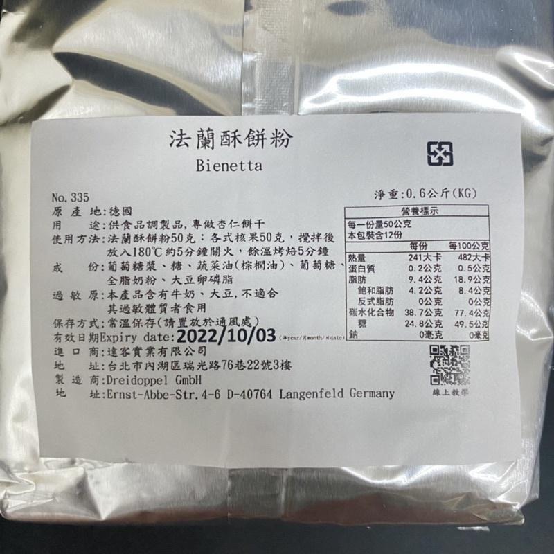 【福氣烘焙】德國33法蘭酥餅粉 600g 核果塔 船型餅 法式杏仁脆片-細節圖3