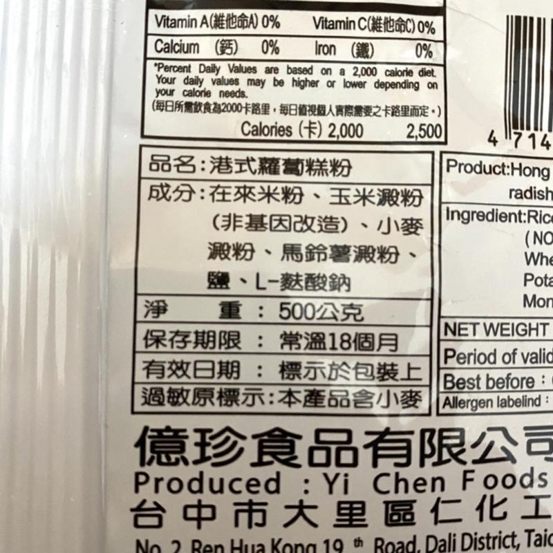 【福氣烘焙】金錢豹港式調味蘿蔔糕粉 500g 手做DIY蘿蔔糕 不需調味 金錢豹蘿蔔糕粉-細節圖2