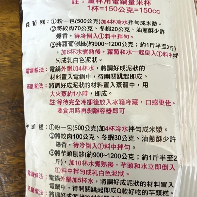 【福氣烘焙】金錢豹港式調味蘿蔔糕粉 500g 手做DIY蘿蔔糕 不需調味 金錢豹蘿蔔糕粉-細節圖3