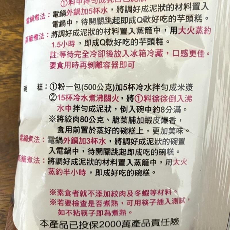 【福氣烘焙】金錢豹港式調味蘿蔔糕粉 500g 手做DIY蘿蔔糕 不需調味 金錢豹蘿蔔糕粉-細節圖4
