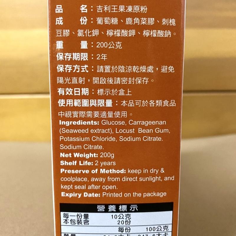 【福氣烘焙】好媽媽吉利王果凍原粉 200g-細節圖2