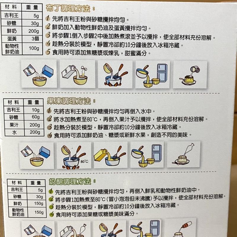 【福氣烘焙】好媽媽吉利王果凍原粉 200g-細節圖3