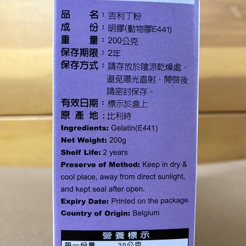 【福氣烘焙】好媽媽吉利丁粉 200g 盒裝 即溶不需浸泡 布丁粉 奶酪粉-細節圖3
