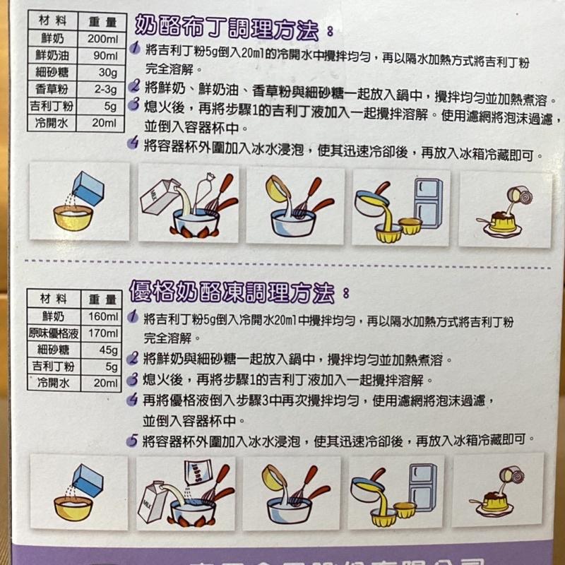 【福氣烘焙】好媽媽吉利丁粉 200g 盒裝 即溶不需浸泡 布丁粉 奶酪粉-細節圖4