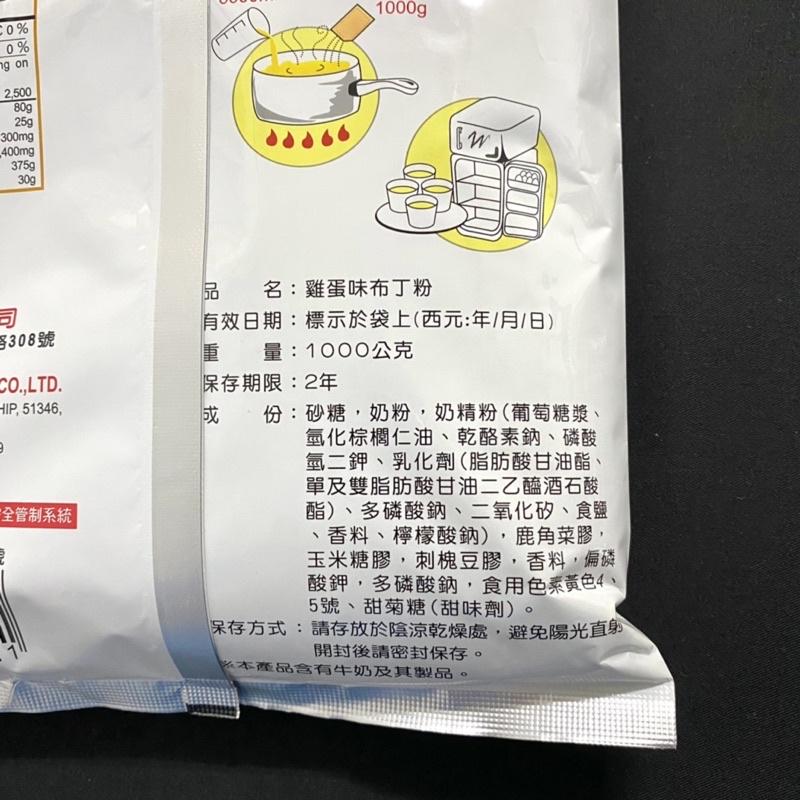 【福氣烘焙】惠昇布丁粉系列 1kg 雞蛋/焦糖/杏仁/巧克力/抹茶/牛奶/芒果/草莓/芋頭 雞蛋布丁 焦糖布丁-細節圖2