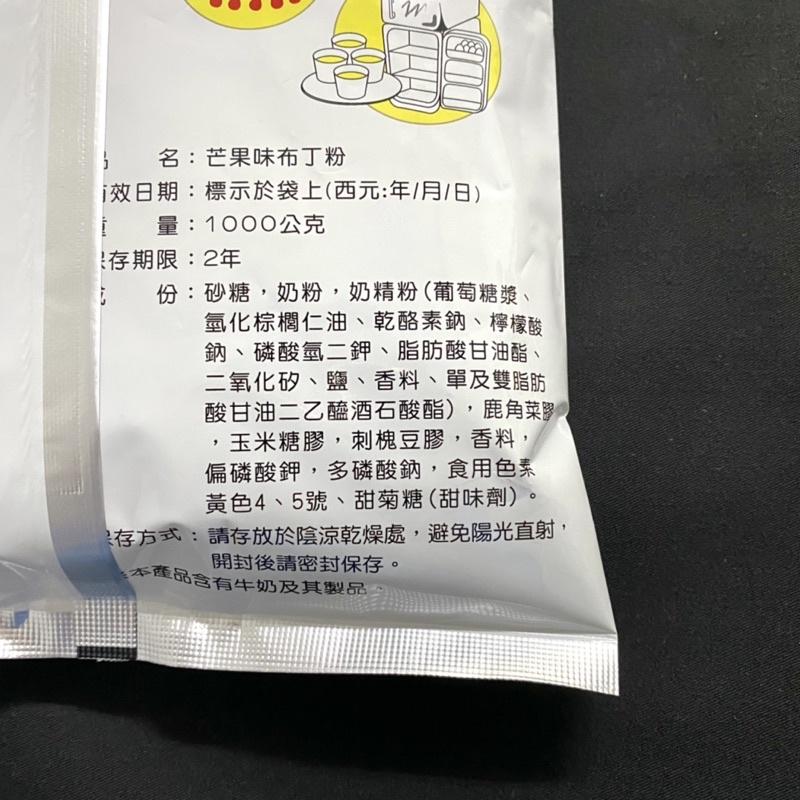 【福氣烘焙】惠昇布丁粉系列 1kg 雞蛋/焦糖/杏仁/巧克力/抹茶/牛奶/芒果/草莓/芋頭 雞蛋布丁 焦糖布丁-細節圖4