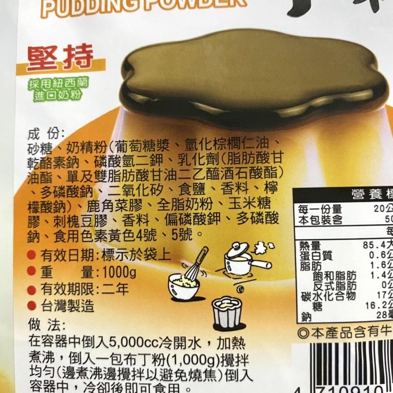 【福氣烘焙】惠昇布丁粉系列 1kg 雞蛋/焦糖/杏仁/巧克力/抹茶/牛奶/芒果/草莓/芋頭 雞蛋布丁 焦糖布丁-細節圖5