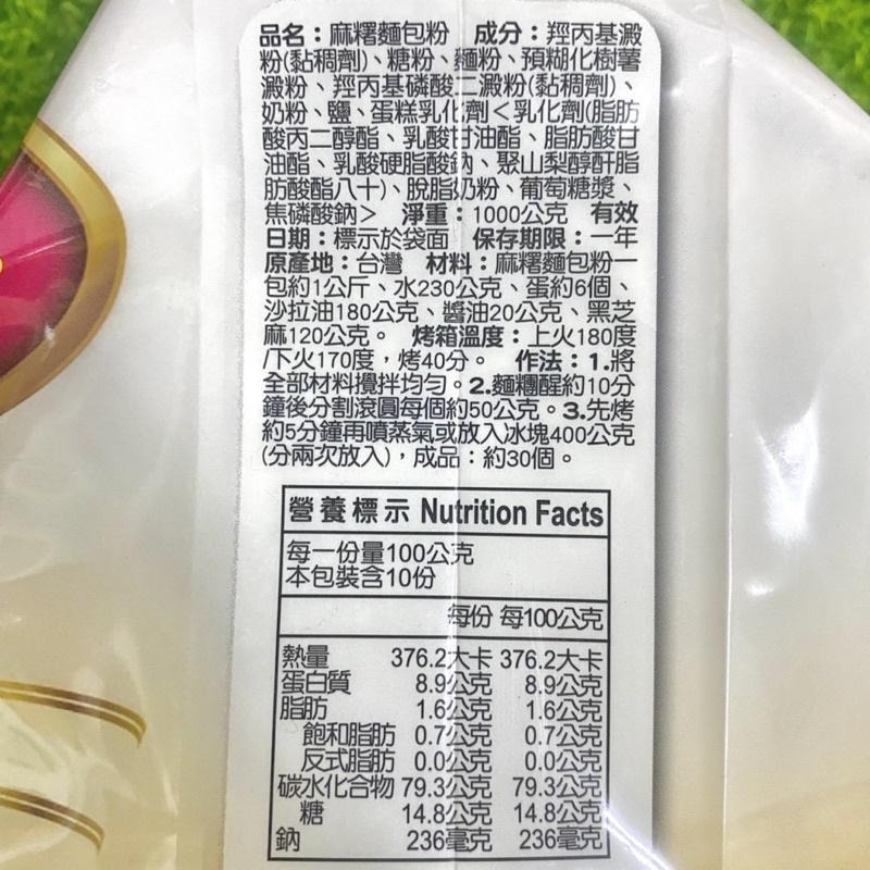 【福氣烘焙】仙知味麻糬麵包粉 1kg 韓國麵包粉 麵包預拌粉-細節圖2