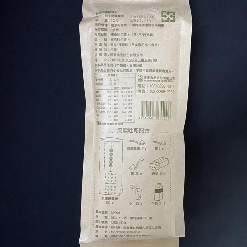【福氣烘焙】日本凱薩琳高筋麵粉(原裝) 1kg 日本製麵粉 烘焙麵粉 麵包土司 流淚吐司-細節圖2