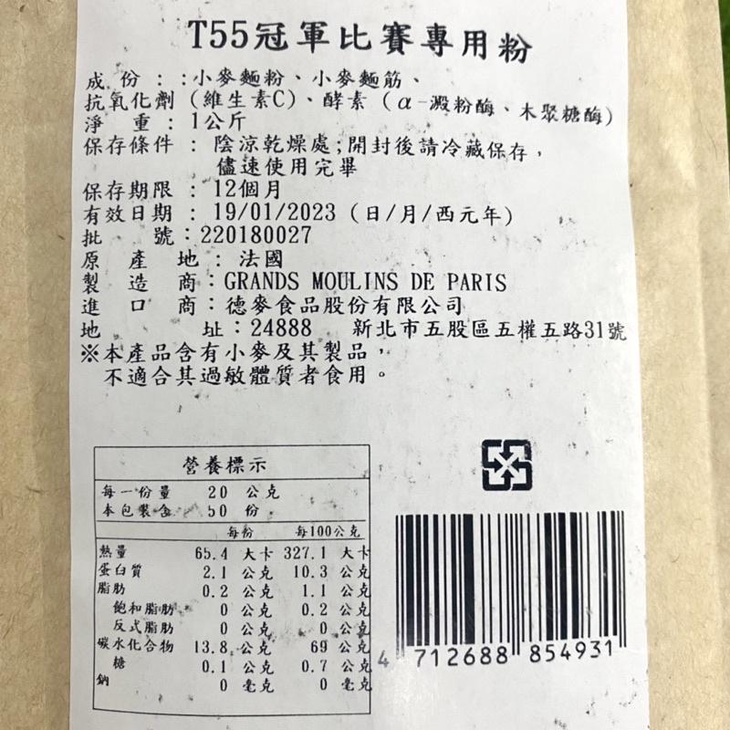【福氣烘焙】T55冠軍比賽專用粉 1kg 法國麵粉 T55麵粉-細節圖3