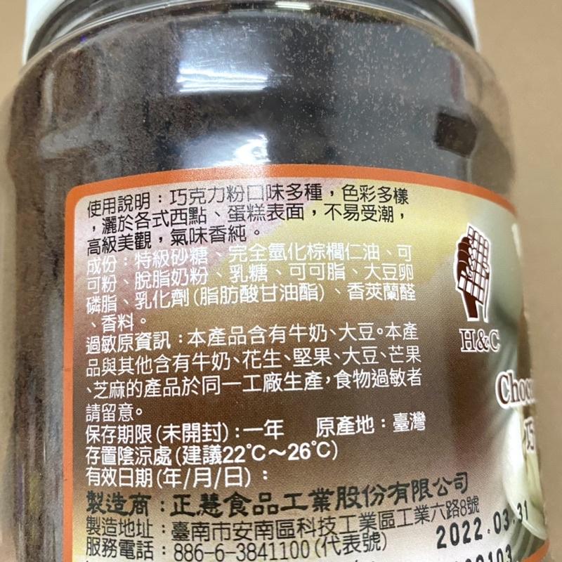 【福氣烘焙】正慧巧克力粉 500g 巧克力風味/草莓風味/檸檬風味 巧克力裝飾-細節圖4