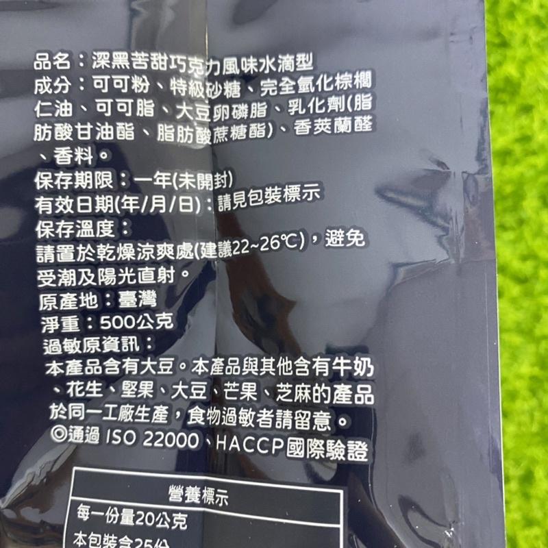 【福氣烘焙】正慧深黑苦甜巧克力風味水滴型 500g 耐烤巧克力 水滴巧克力-細節圖3