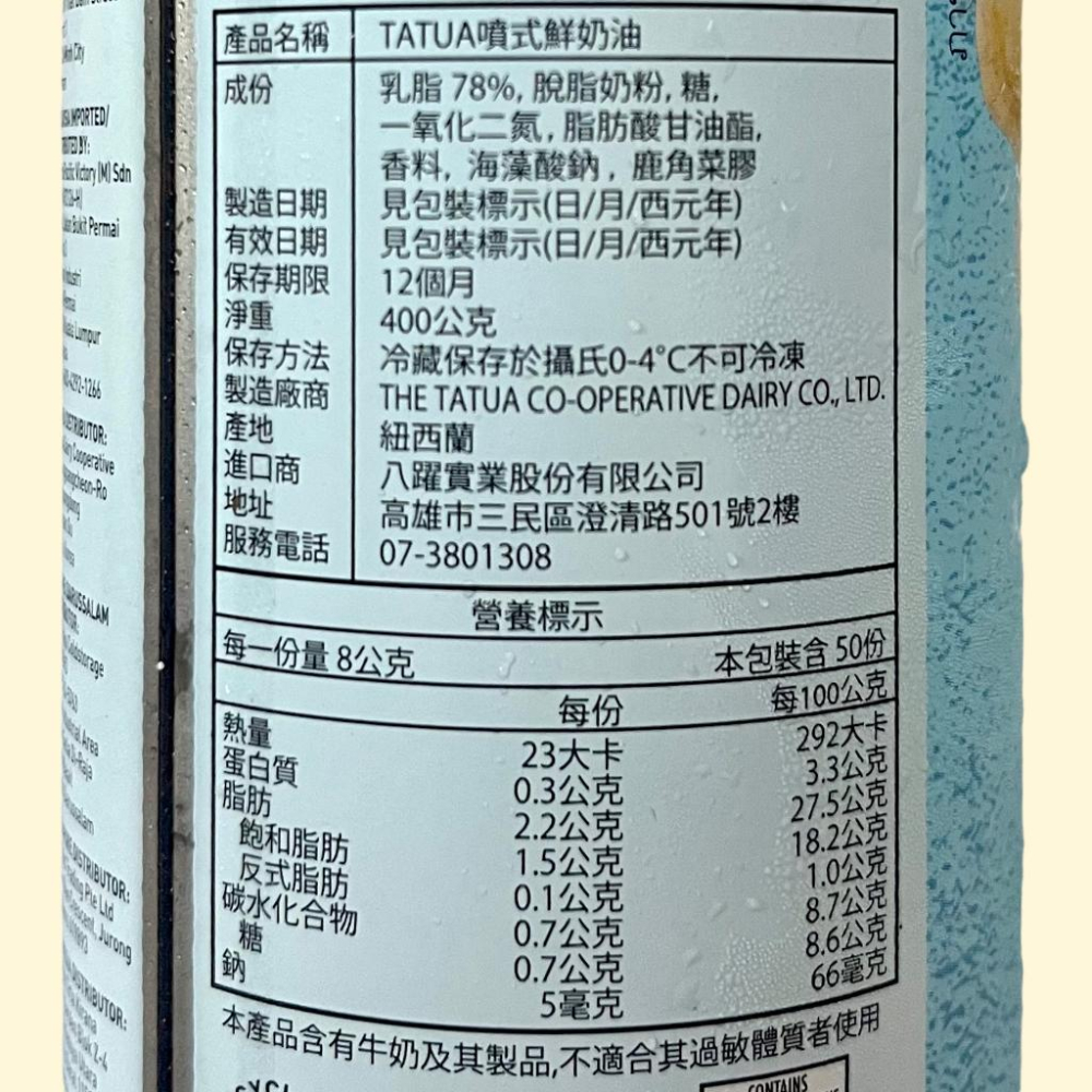 【福氣烘焙】TATUA噴式鮮奶油 400g <冷藏宅配> 紐西蘭噴式鮮奶油 動物性鮮奶油 裝飾鮮奶油-細節圖3
