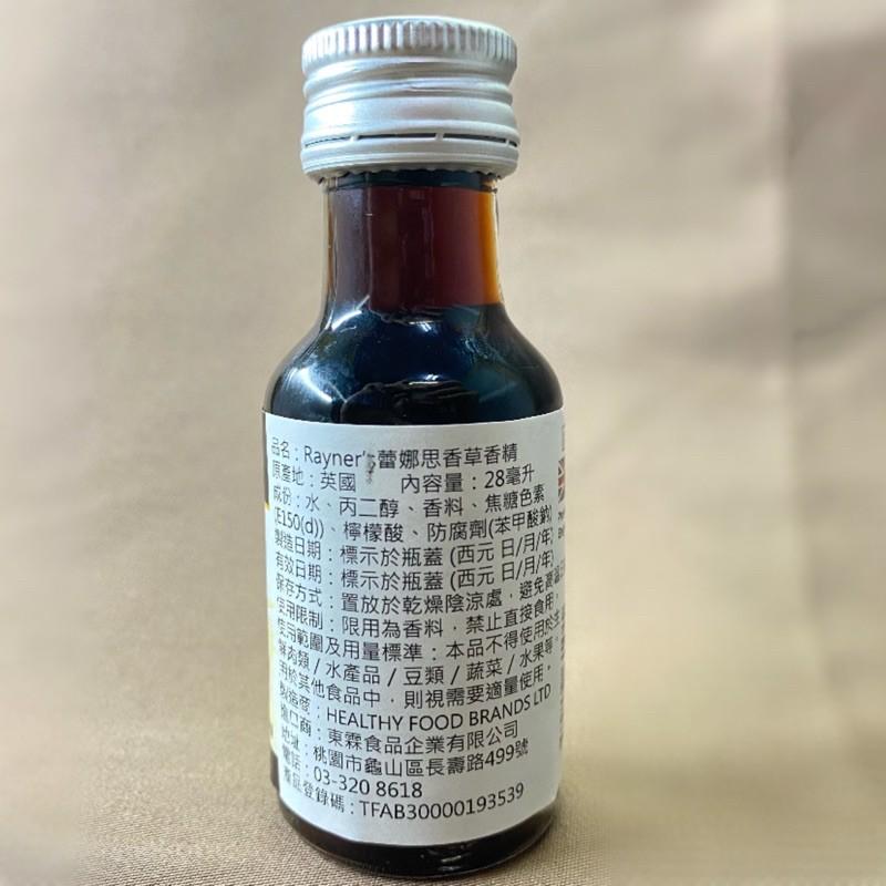 【福氣烘焙】Rayner＇s 蕾娜思香草香精 28ml 英國香草精 烘焙香草香精 食品添加物-細節圖2