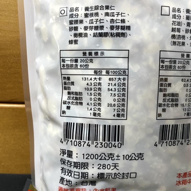 【福氣烘焙】唐園養身綜合果仁 1.2kg 蜜核桃 蜜腰果 南瓜子 瓜子 杏仁 唐園五仁果-細節圖2