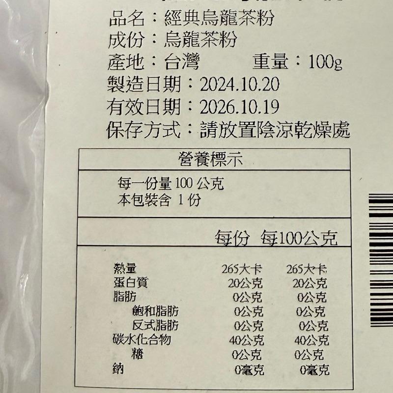 【福氣烘焙】安辰經典烏龍茶粉 100g 濃厚重焙 麵包 餅乾 調飲 烘焙調味 安辰烏龍茶粉-細節圖2