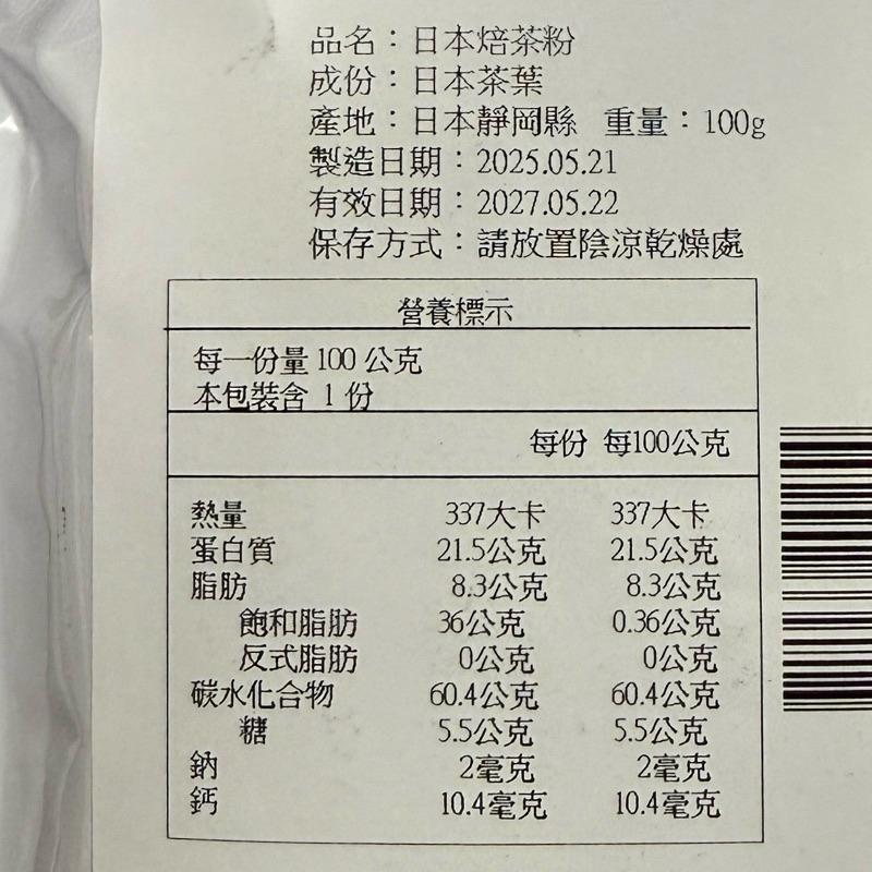 【福氣烘焙】安辰日本焙茶粉 100g 濃厚重焙 麵包 餅乾 調飲 烘焙調味 安辰焙茶粉-細節圖2
