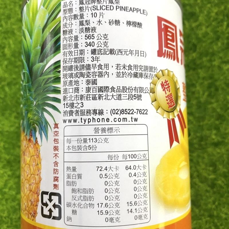 【福氣烘焙】鳳冠牌整片鳳梨 565g 特選鳳梨片 鳳梨罐頭 台鳳鳳梨罐頭 鳳梨蝦球 無防腐劑-細節圖3