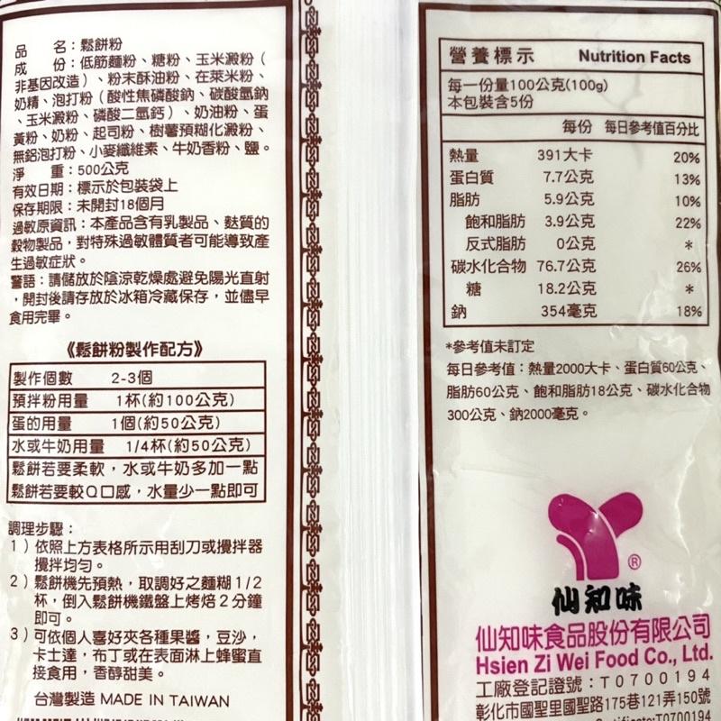 【福氣烘焙】仙知味鬆餅粉 500g (可用平底鍋做成銅鑼燒) 美式鬆餅粉 銅鑼燒粉 鬆餅預拌粉-細節圖2