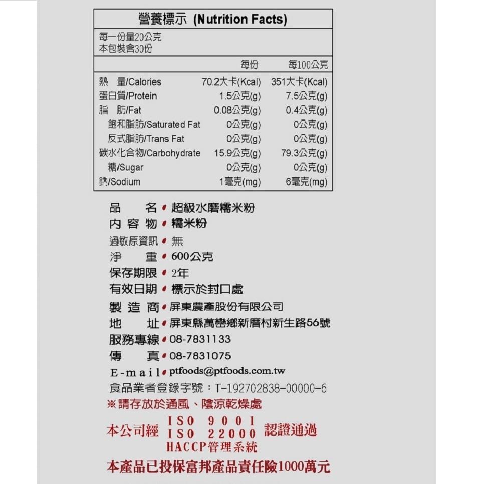 【福氣烘焙】屏東農產 糯米粉/在來米粉/蓬萊米粉 600g 屏東農產超級水磨米穀粉 100%純米-細節圖3
