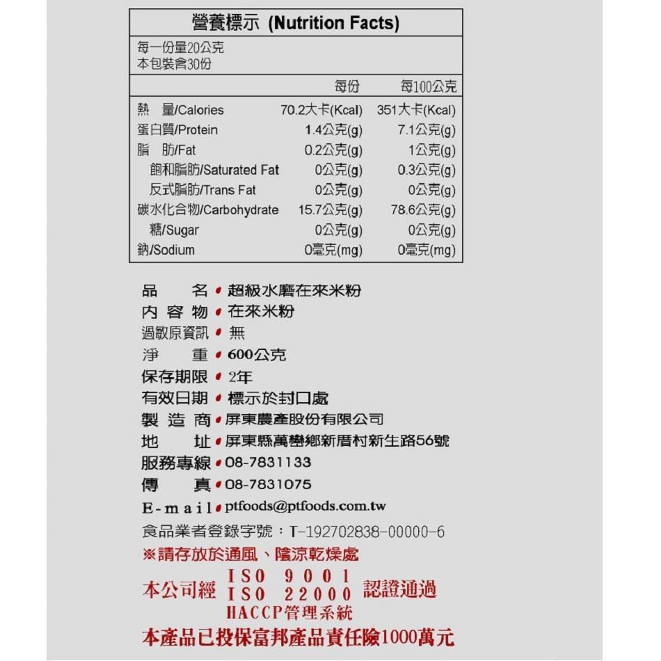 【福氣烘焙】屏東農產 糯米粉/在來米粉/蓬萊米粉 600g 屏東農產超級水磨米穀粉 100%純米-細節圖4