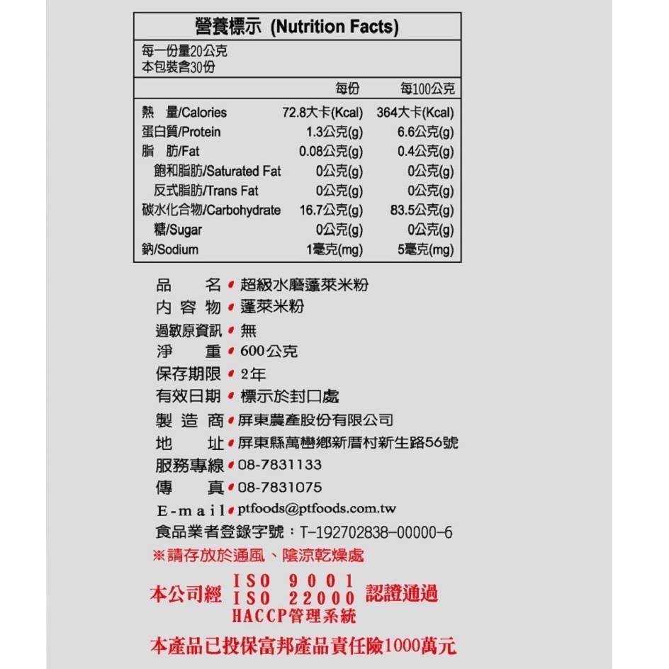 【福氣烘焙】屏東農產 糯米粉/在來米粉/蓬萊米粉 600g 屏東農產超級水磨米穀粉 100%純米-細節圖4