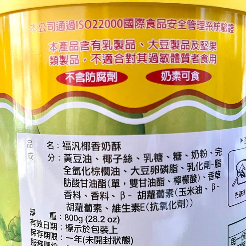 【福氣烘焙】福汎椰香奶酥 800g/450g/200g (奶素) 福汎抹醬 奶酥抹醬 吐司抹醬 蛋糕內餡 早餐烘焙-細節圖3