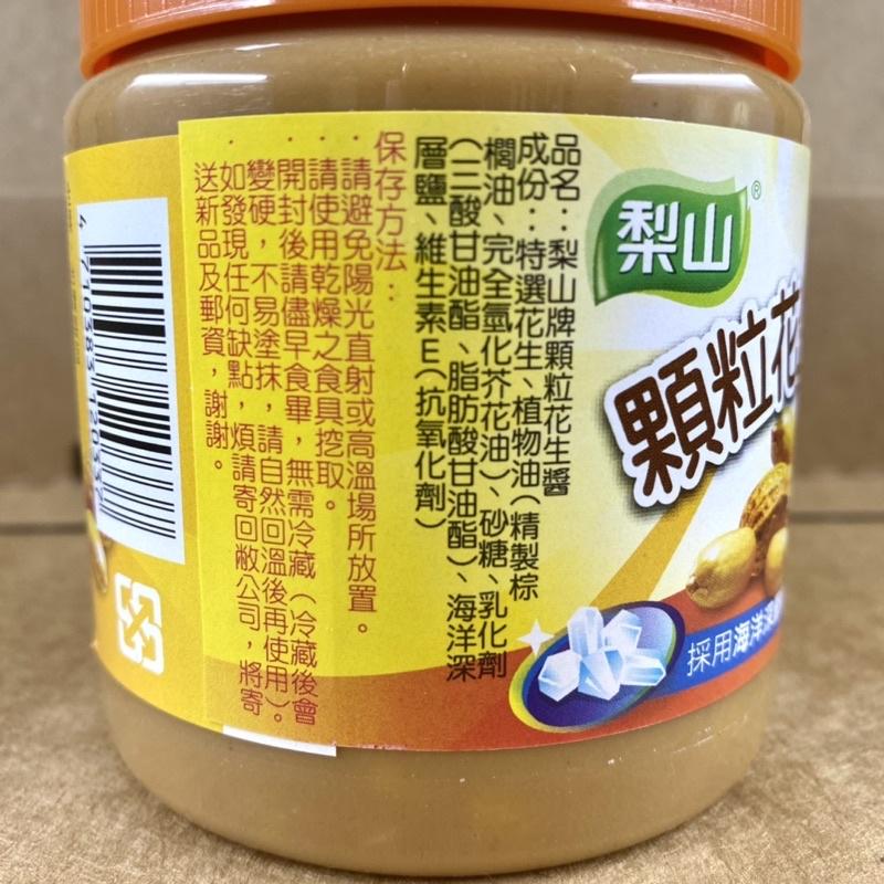 【福氣烘焙】梨山花生醬 340g/800g 梨山顆粒花生醬 梨山細滑花生醬 鹹甜花生醬 花生抹醬 台灣製花生醬-細節圖3