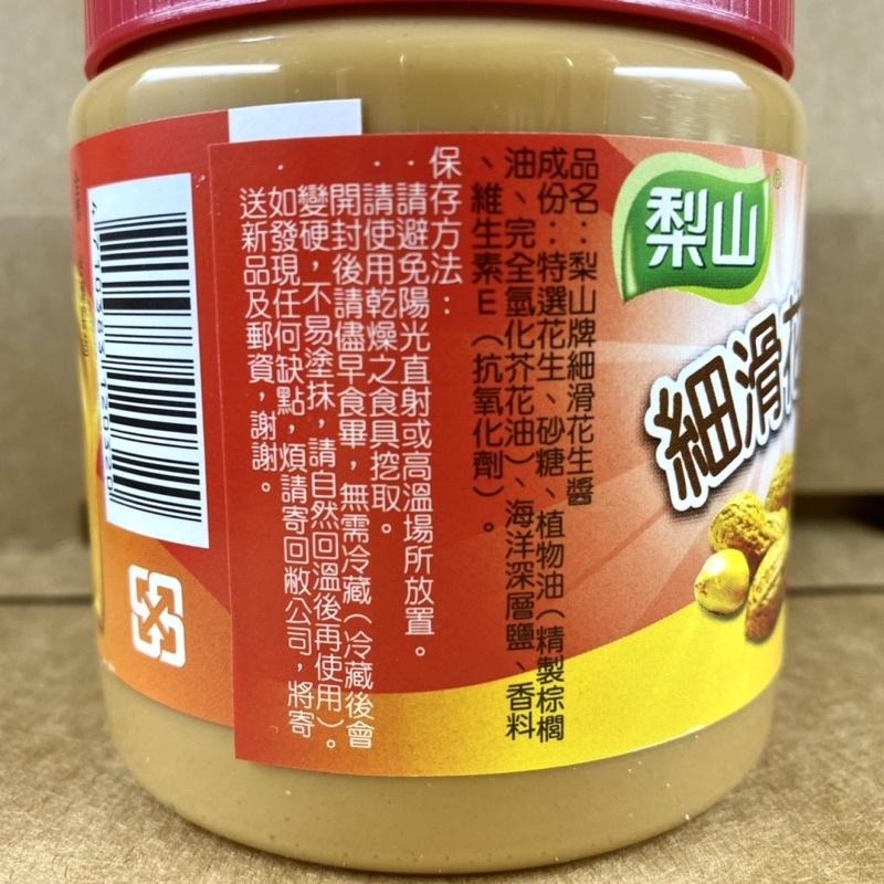 【福氣烘焙】梨山花生醬 340g/800g 梨山顆粒花生醬/梨山細滑花生醬 鹹甜花生醬 花生抹醬-細節圖4