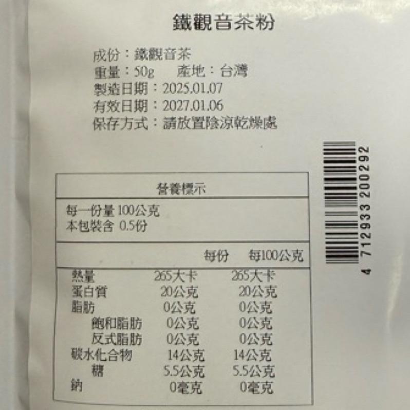 【福氣烘焙】安辰鐵觀音茶粉 50g 濃厚重焙 麵包 餅乾 調飲 烘焙調味 鐵觀音茶粉-細節圖2