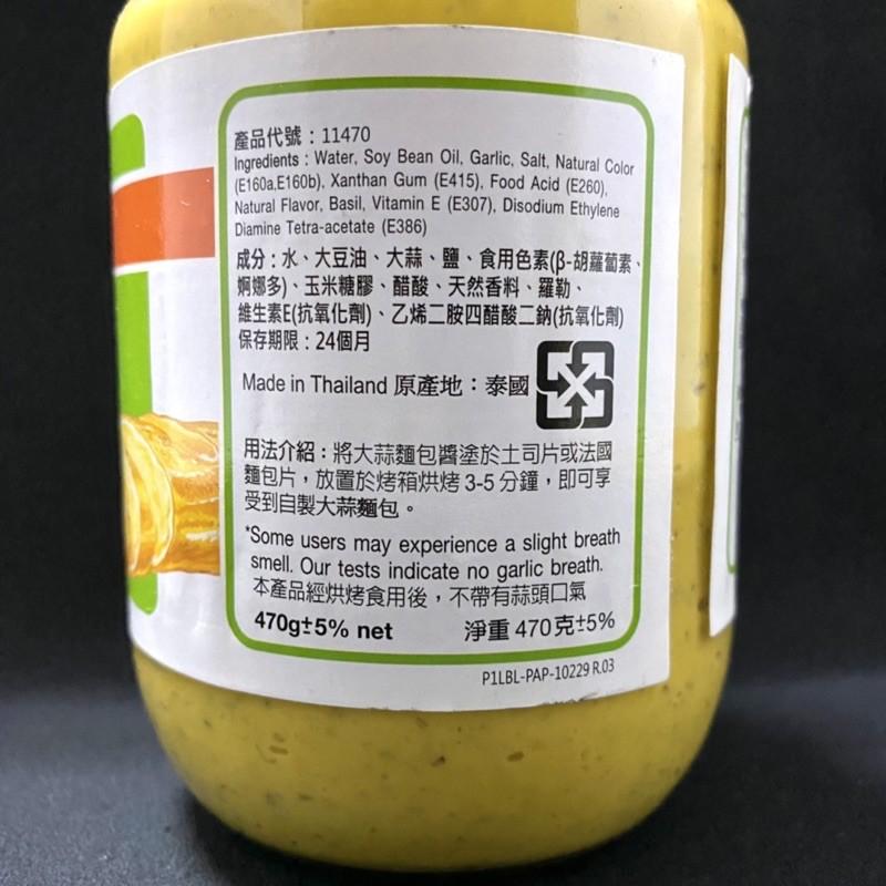 【福氣烘焙】美味大師大蒜麵包醬 強蒜味 220g/470g 蒜味抹醬 吐司抹醬 麵包早餐抹醬-細節圖2