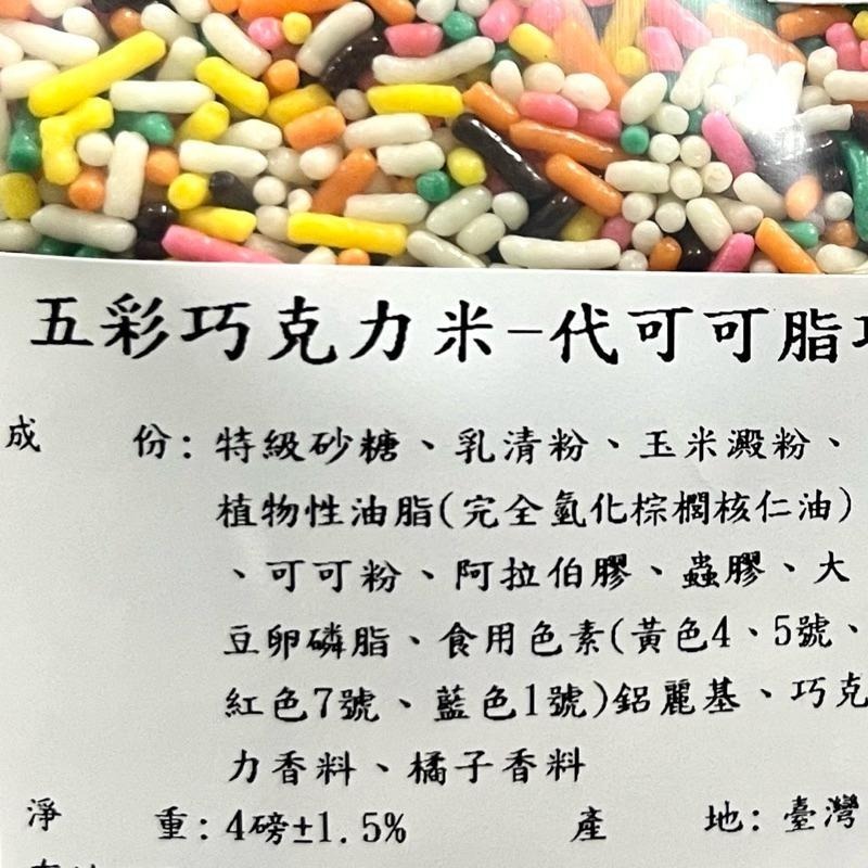 【福氣烘焙】台灣製巧克力米(分裝) 1.8kg/50g 黑色巧克力米/彩色巧克力米 滿天星-細節圖3