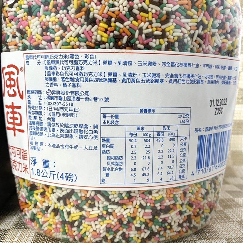 【福氣烘焙】代可可脂巧克力米(夾鏈分裝) 200g 黑色巧克力米 彩色巧克力米 滿天星 巧克力米-細節圖4