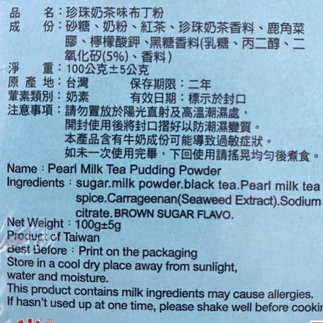 【福氣烘焙】新光珍珠奶茶味布丁粉 100g 珍珠奶茶布丁 奶茶布丁粉 手做甜點-細節圖3