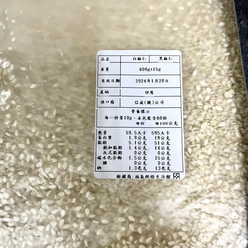 【福氣烘焙】特選(生)芝麻 600g 黑芝麻 白芝麻 天然芝麻-細節圖3