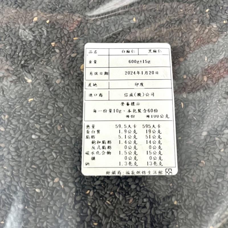 【福氣烘焙】特選(生)芝麻 600g 黑芝麻 白芝麻 天然芝麻-細節圖4