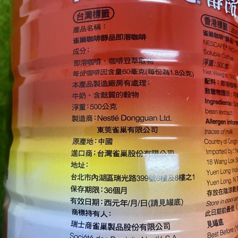 【福氣烘焙】雀巢醇品即溶咖啡粉 500g 罐裝 可沖泡277杯 雀巢即溶咖啡粉 美式咖啡 黑咖啡-細節圖3