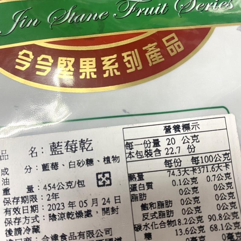 【福氣烘焙】今今堅果系列藍莓乾 454g 藍莓果乾 水果乾 烘焙果乾 零食果乾-細節圖3