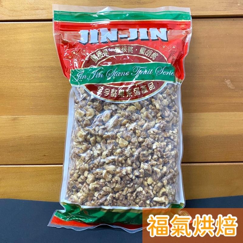 【福氣烘焙】今今烘烤蜜核桃 1.2kg 美國核桃 1/8蜜核桃 今今蜜核桃-細節圖2