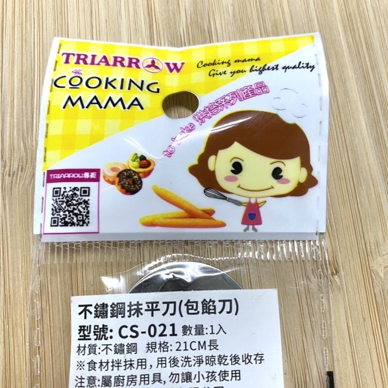 【福氣烘焙】三箭牌不鏽鋼抹平刀(包餡刀) 1入 [CS-021] 餃子包餡 抹果醬奶油-細節圖2