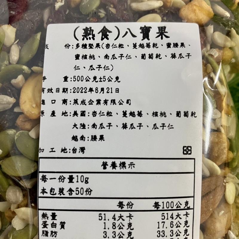 綜合養生八寶果(熟) 500g(夾鏈分裝) 杏仁粒,蔓越莓乾,蜜腰果,蜜核桃,南瓜子仁,葡萄乾,葵瓜子仁,瓜子仁-細節圖2