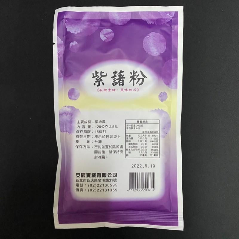 【福氣烘焙】多利紫藷粉/紅麴粉/南瓜粉/甜菜根粉/抹茶粉 100g/120g 天然色粉 蔬菜粉 烘焙色粉-細節圖2
