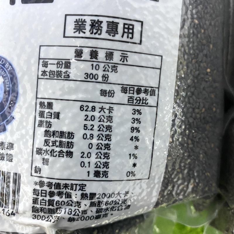 【福氣烘焙】富味鄉熟黑芝麻粒/熟白芝麻粒/熟黑芝麻粉 3kg 原廠真空包裝 富味鄉黑芝麻 炒麻仁-細節圖4