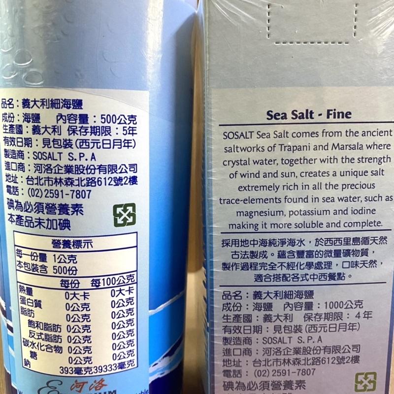 【福氣烘焙】SOSALT義大利細海鹽 1kg 地中海純天然海鹽 義大利海鹽 食用鹽巴 Fine Salt-細節圖2
