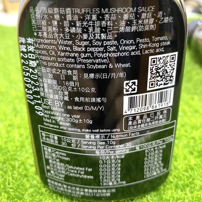 【福氣烘焙】新光頂級 蘑菇醬/黑胡椒醬 300g 牛排醬 鐵板麵醬 蘑菇醬 義大利麵-細節圖2