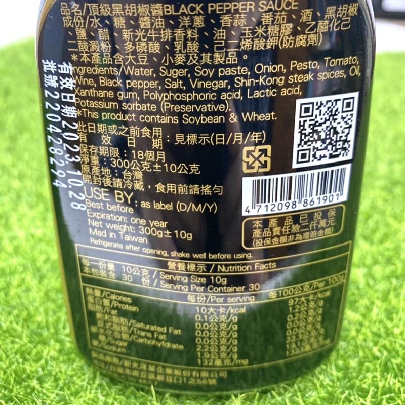 【福氣烘焙】新光頂級 蘑菇醬/黑胡椒醬 300g 牛排醬 鐵板麵醬 蘑菇醬 義大利麵-細節圖3