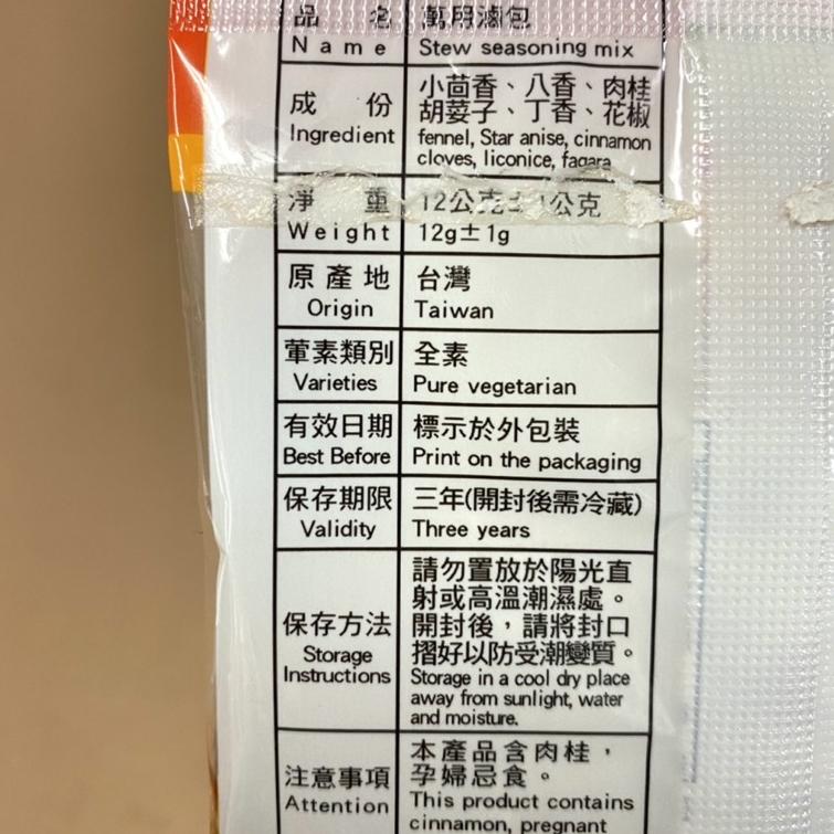 【福氣烘焙】新光萬用滷包/茶葉蛋滷包 12g (全素) 新光滷包 滷肉 滷菜 滷味 滷蛋-細節圖3